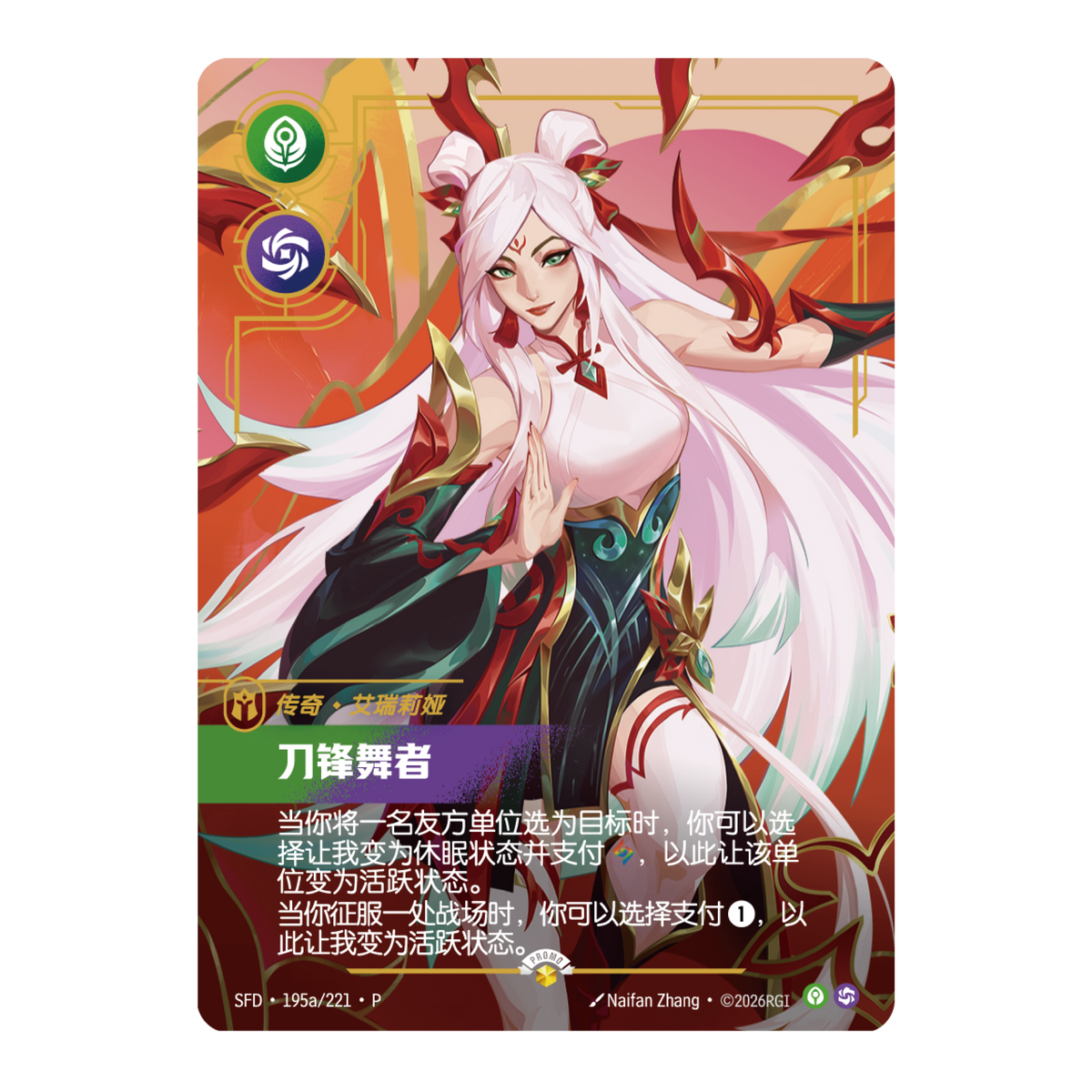 Riftbound Lunar Revel Bundle 2026 (Chinese edition)