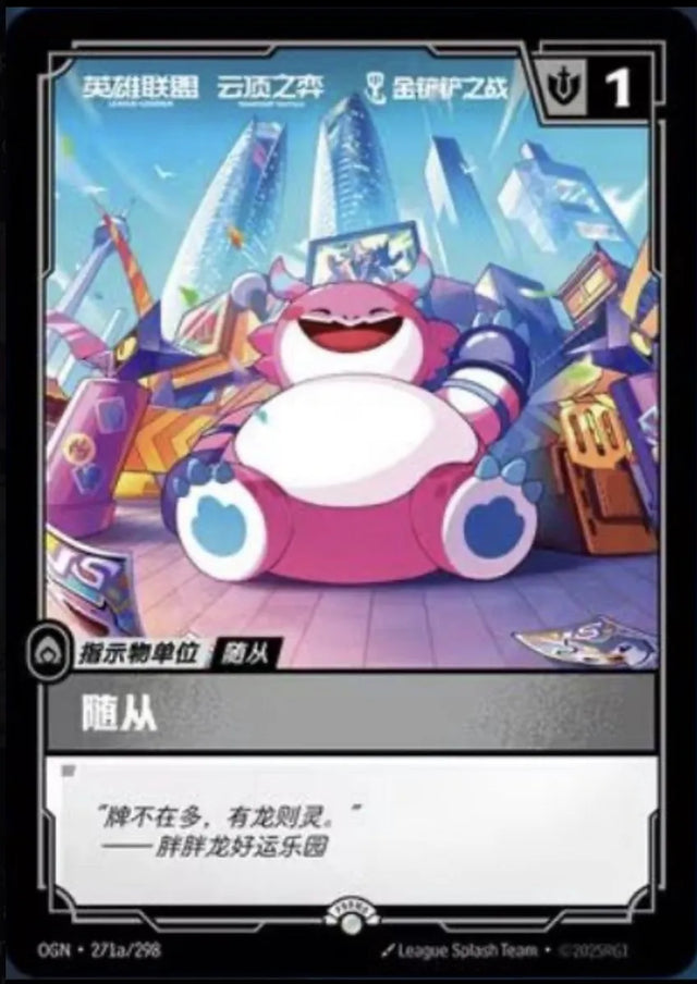 Riftbound promo: Choncc Recruit // Buff