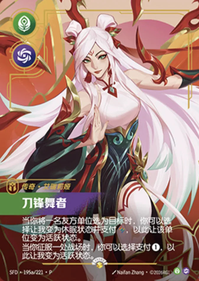Riftbound promo: Irelia – Blade Dancer