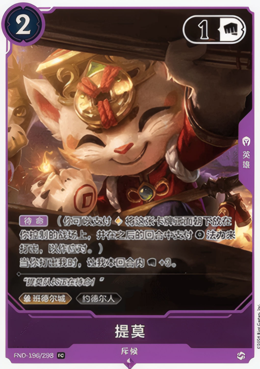 Riftbound Project K: Teemo – Scout