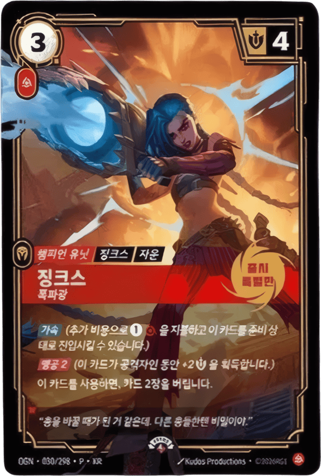 Riftbound promo: Jinx – Demolitionist