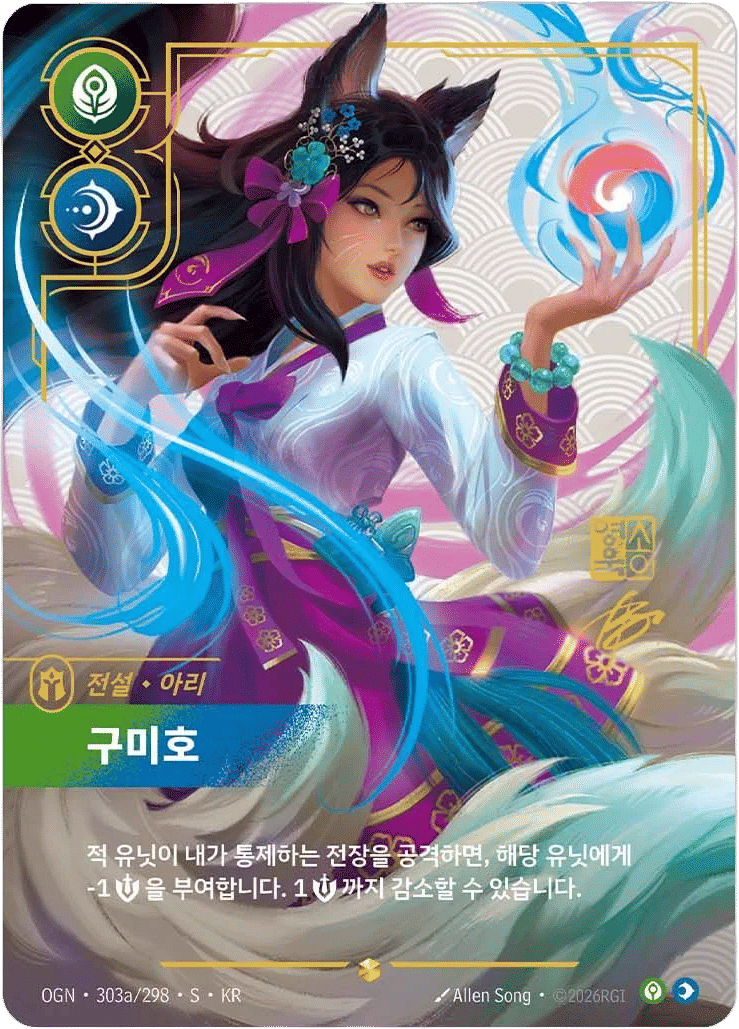 Riftbound promo: Ahri – Nine-Tailed Fox