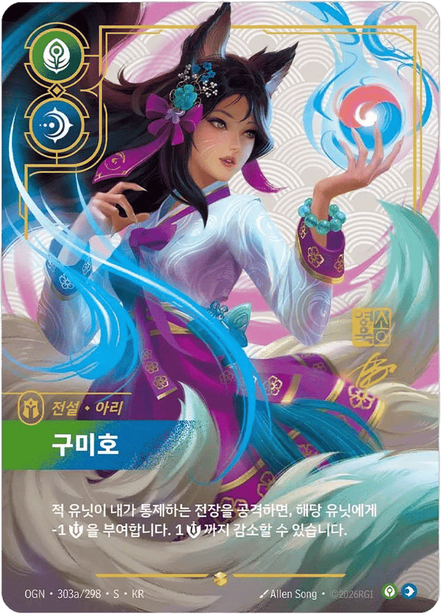 Riftbound promo: Ahri – Nine-Tailed Fox